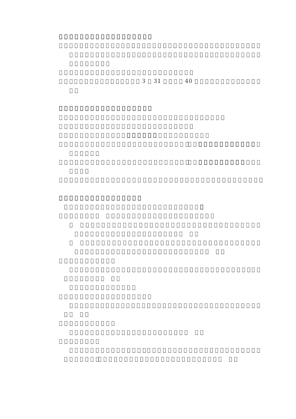 ①落札者決定基準【5081000095】.pdf 2ページ目のプレビュー