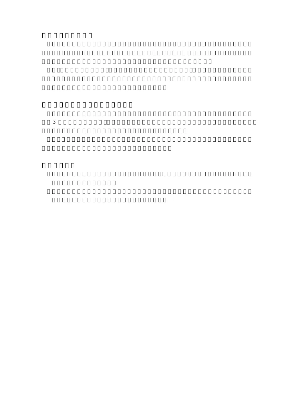 ①落札者決定基準【5081000095】.pdf 3ページ目のプレビュー