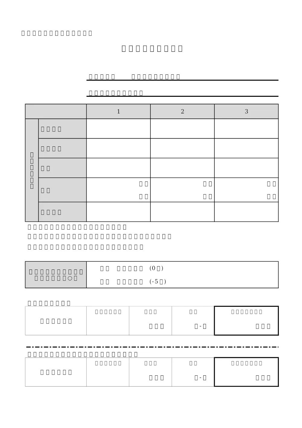 ②申告書（第１～３号様式）【5081000095】.pdf 1ページ目のプレビュー