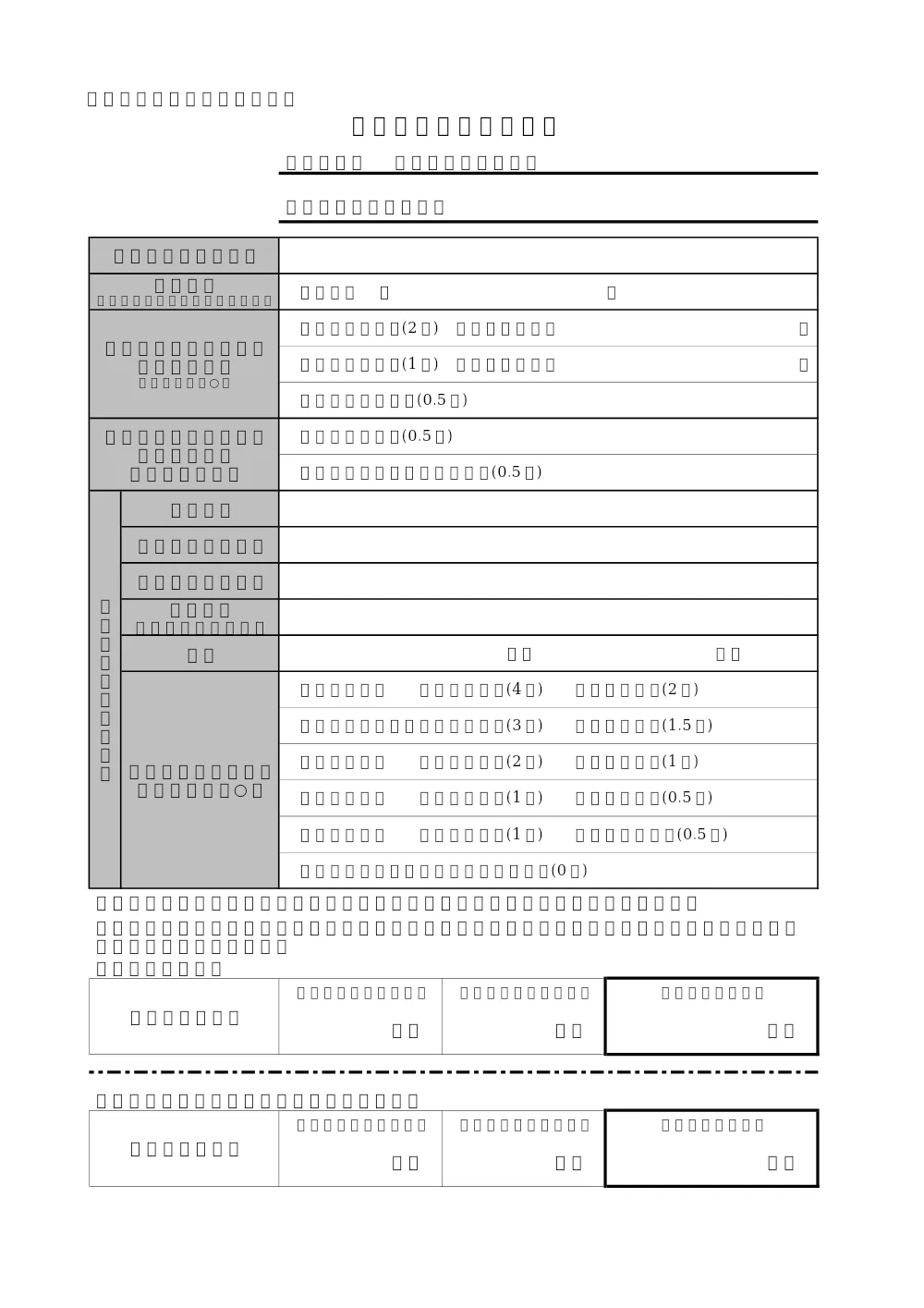 ②申告書（第１～３号様式）【5081000095】.pdf 2ページ目のプレビュー
