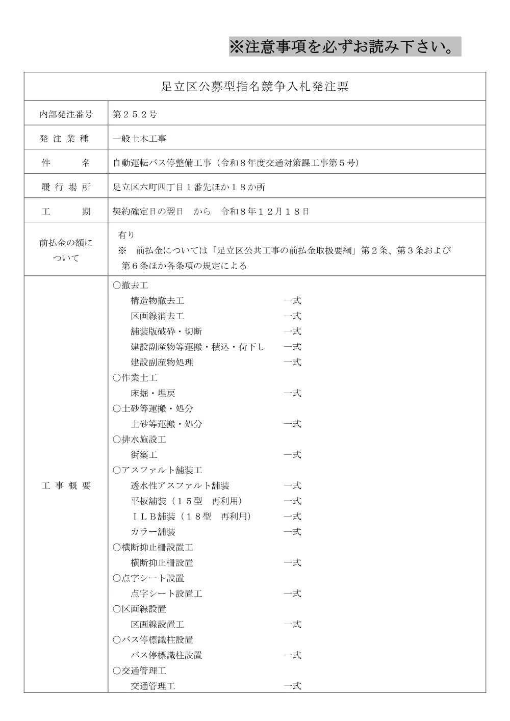 発注票（公募・事前・RUPなし　自動運転バス停整備）.pdf 1ページ目のプレビュー