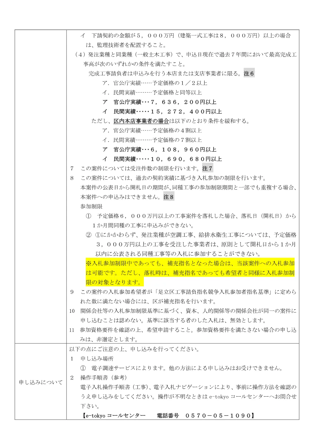 発注票（公募・事前・RUPなし　自動運転バス停整備）.pdf 3ページ目のプレビュー