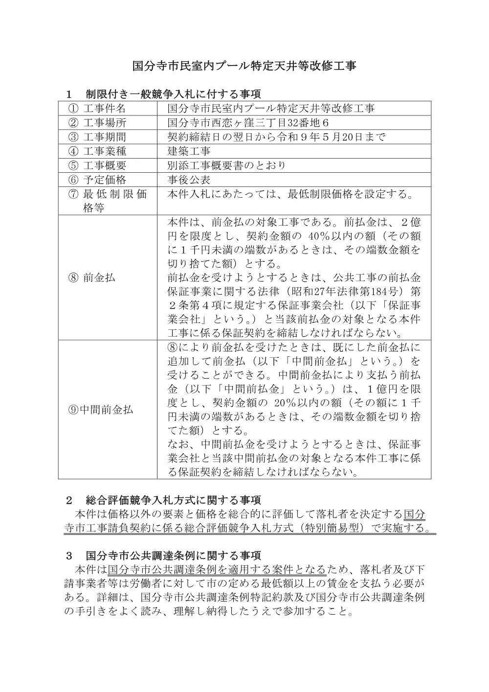 01.告示.pdf 2ページ目のプレビュー