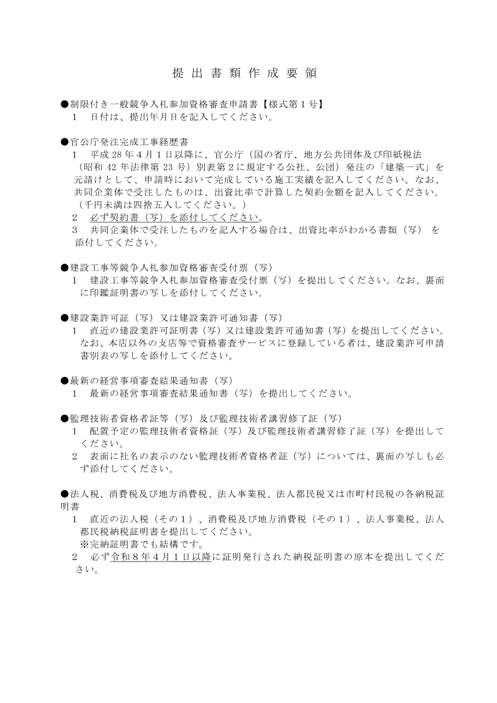 03.様式.pdf 1ページ目のプレビュー