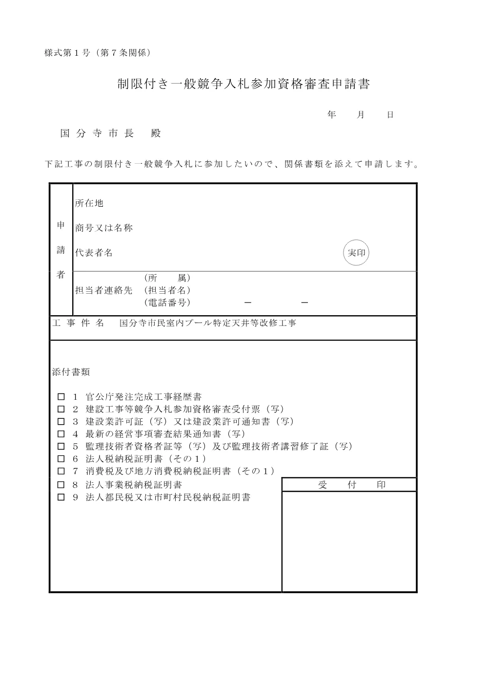 03.様式.pdf 2ページ目のプレビュー