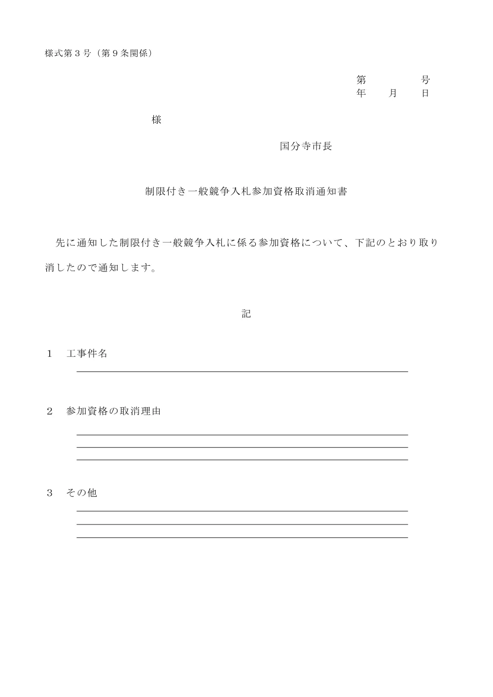 03.様式.pdf 3ページ目のプレビュー
