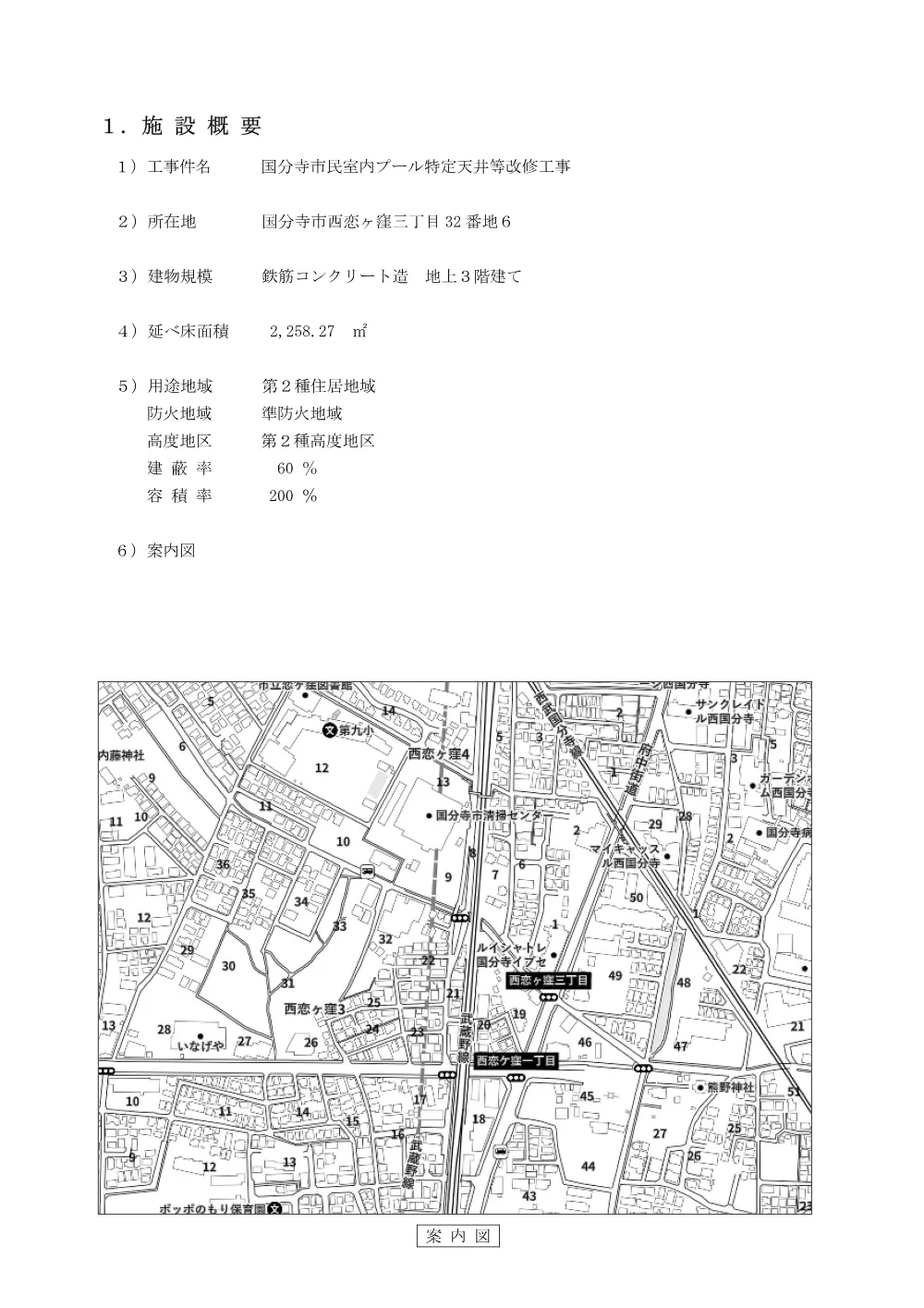 04.工事概要書【国分寺市民室内プール特定天井等改修工事】.pdf 2ページ目のプレビュー