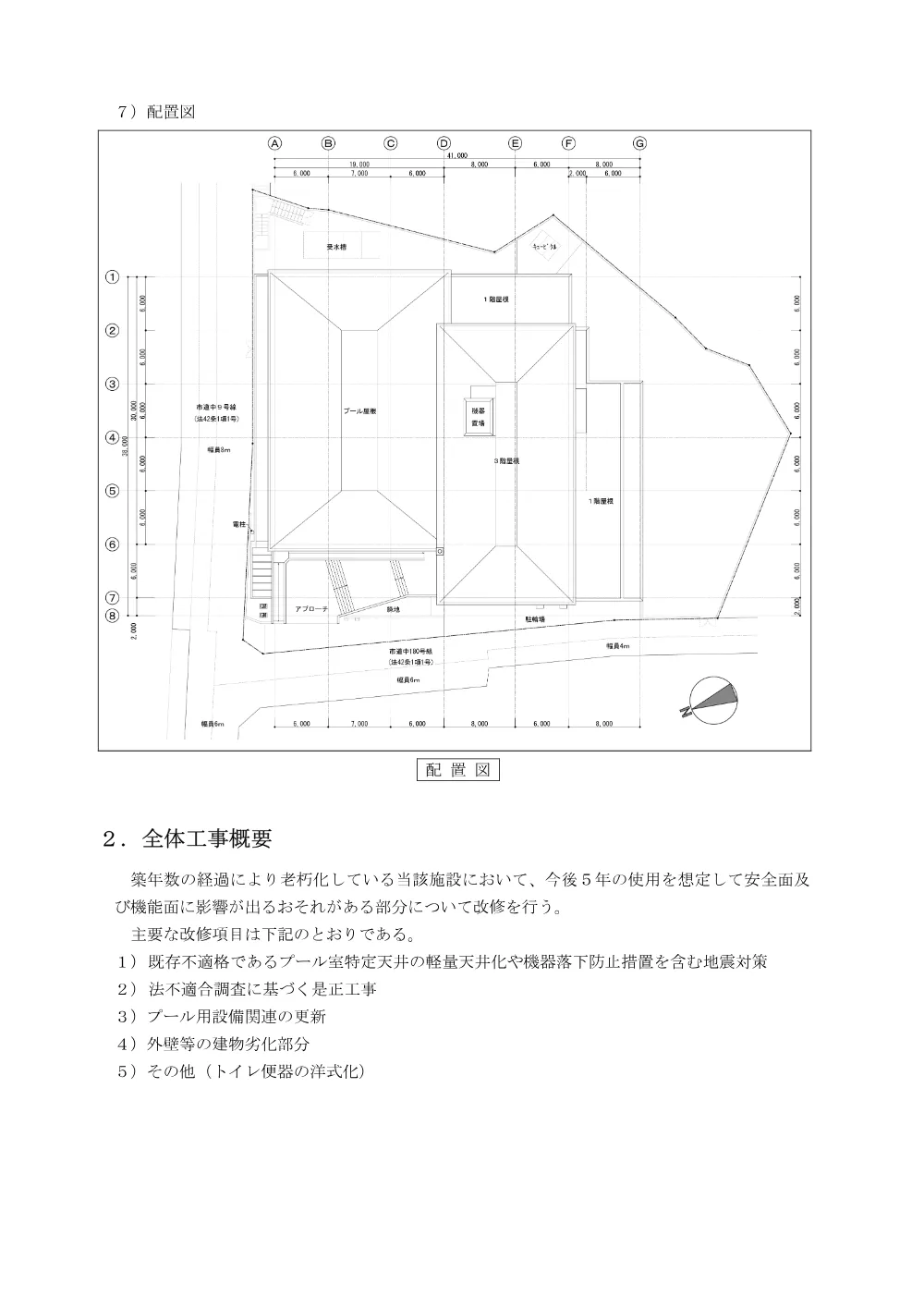 04.工事概要書【国分寺市民室内プール特定天井等改修工事】.pdf 3ページ目のプレビュー