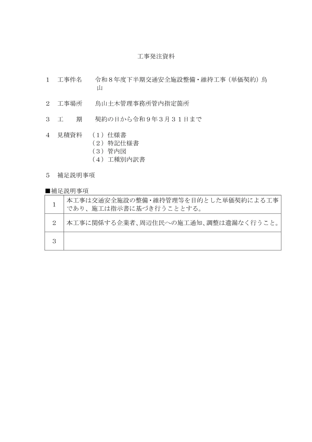 仕様書等.pdf 1ページ目のプレビュー