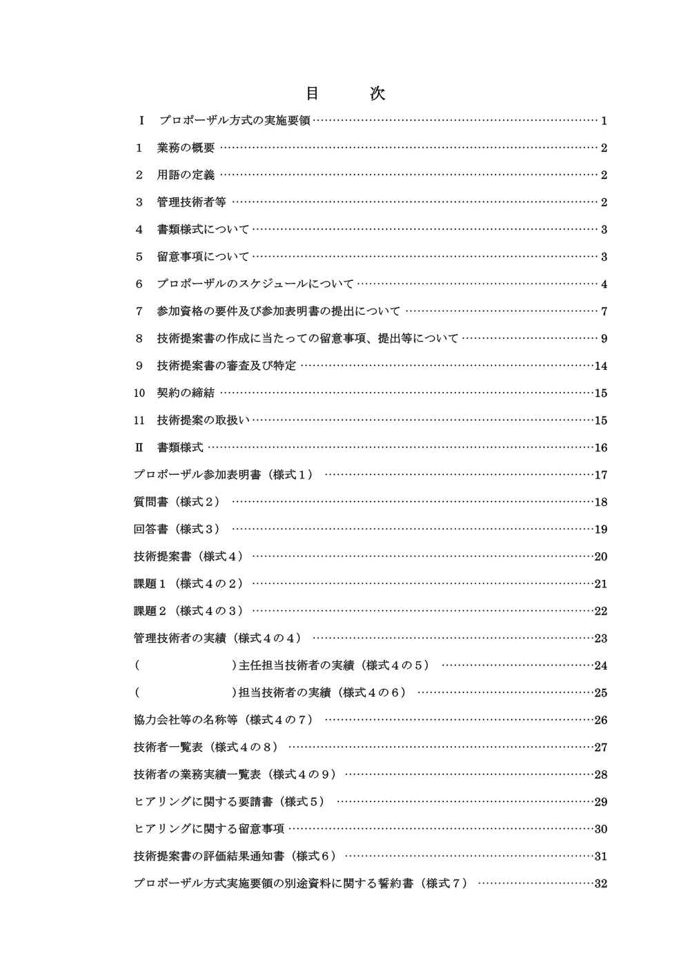 プロポーザル実施要領.pdf 2ページ目のプレビュー