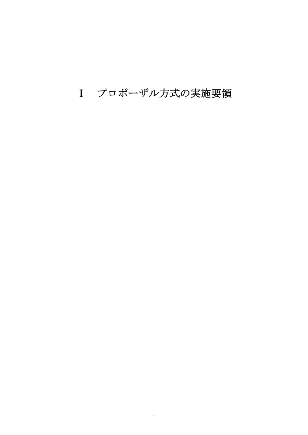 プロポーザル実施要領.pdf 3ページ目のプレビュー