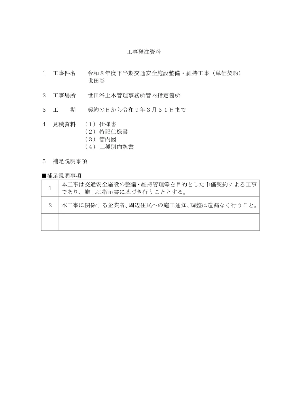 仕様書等.pdf 1ページ目のプレビュー
