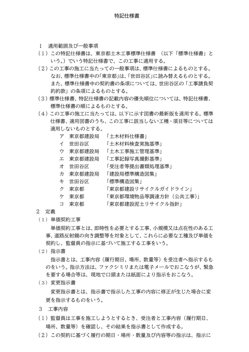 仕様書等.pdf 3ページ目のプレビュー