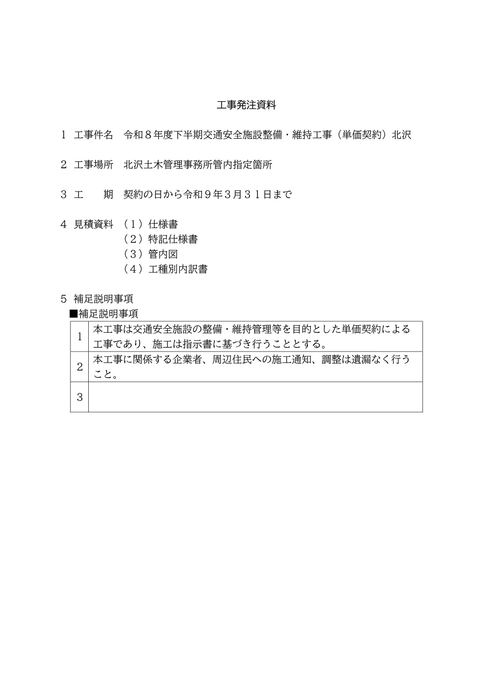 仕様書等.pdf 1ページ目のプレビュー