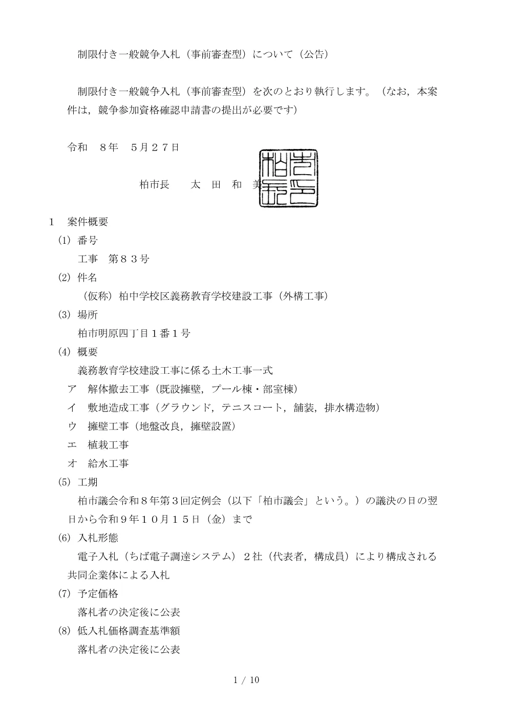 2026A00083.PDF 1ページ目のプレビュー