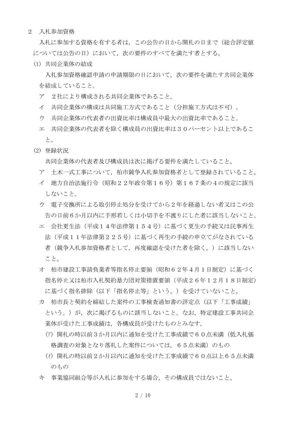 2026A00083.PDF 2ページ目のプレビュー