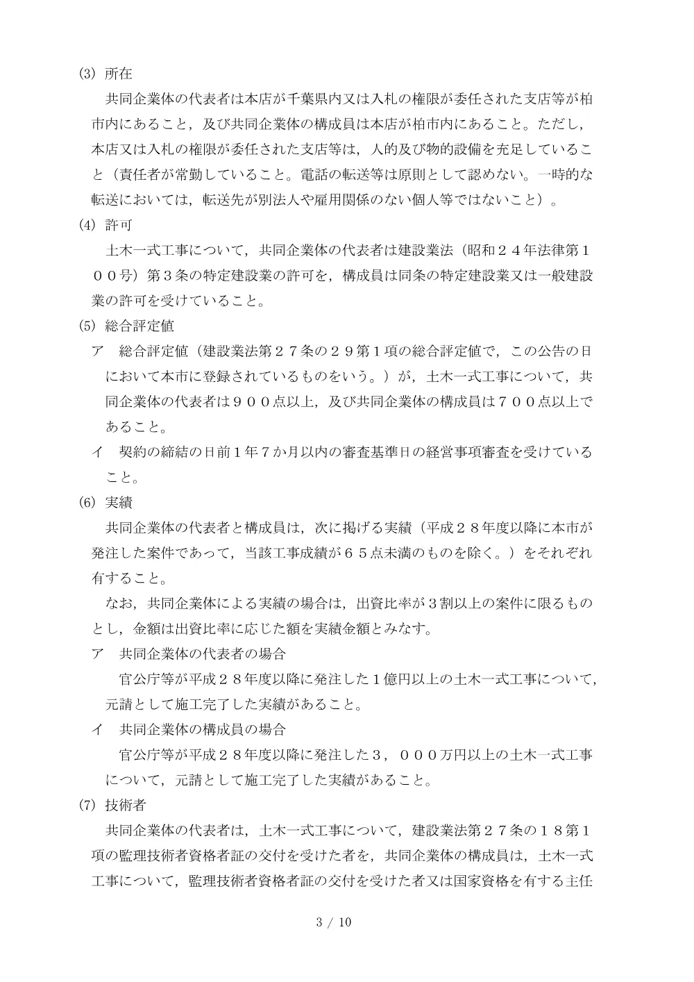 2026A00083.PDF 3ページ目のプレビュー