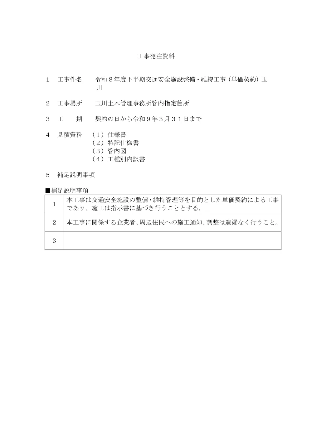 仕様書等.pdf 1ページ目のプレビュー