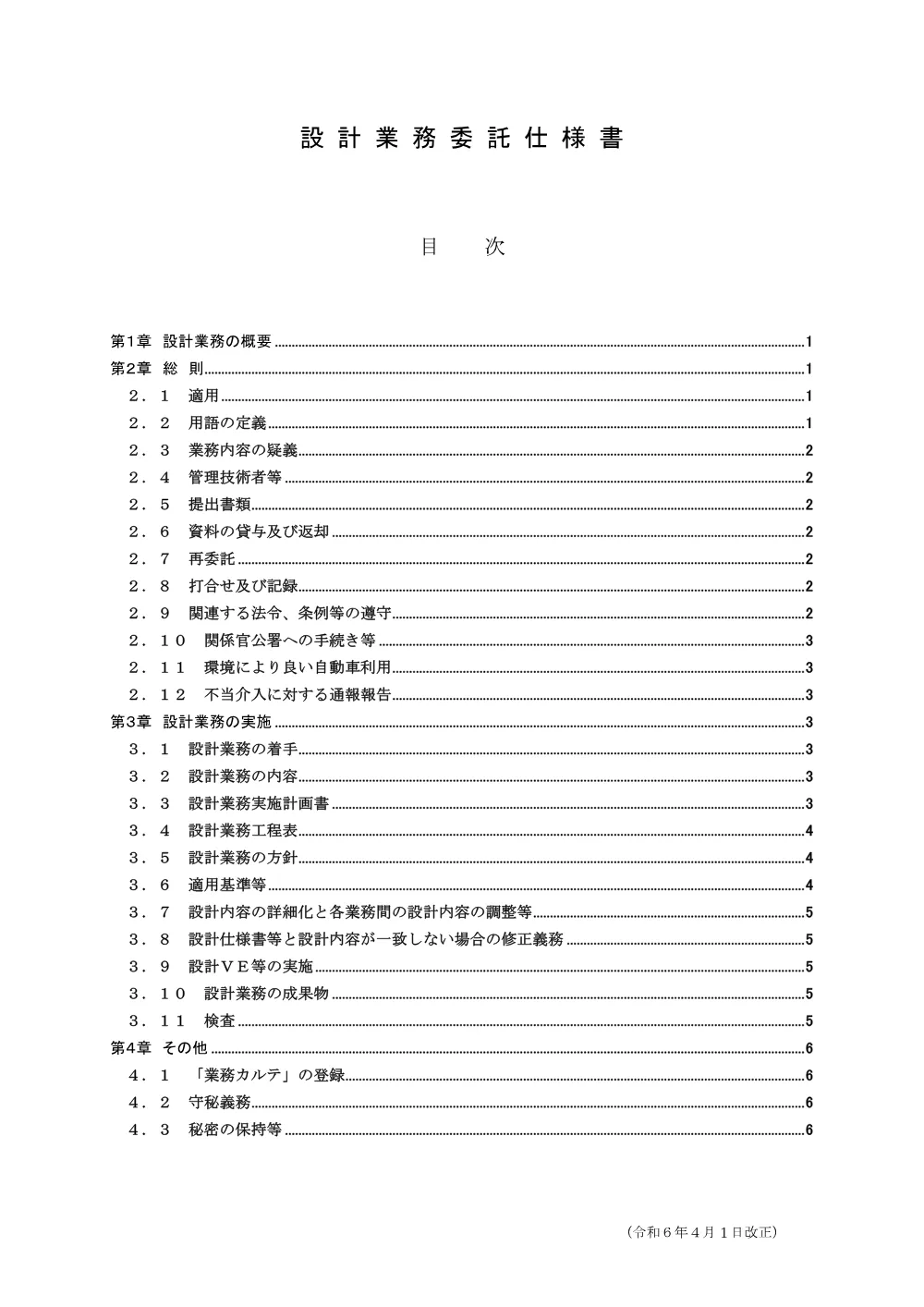 設計業務委託仕様書.pdf 2ページ目のプレビュー