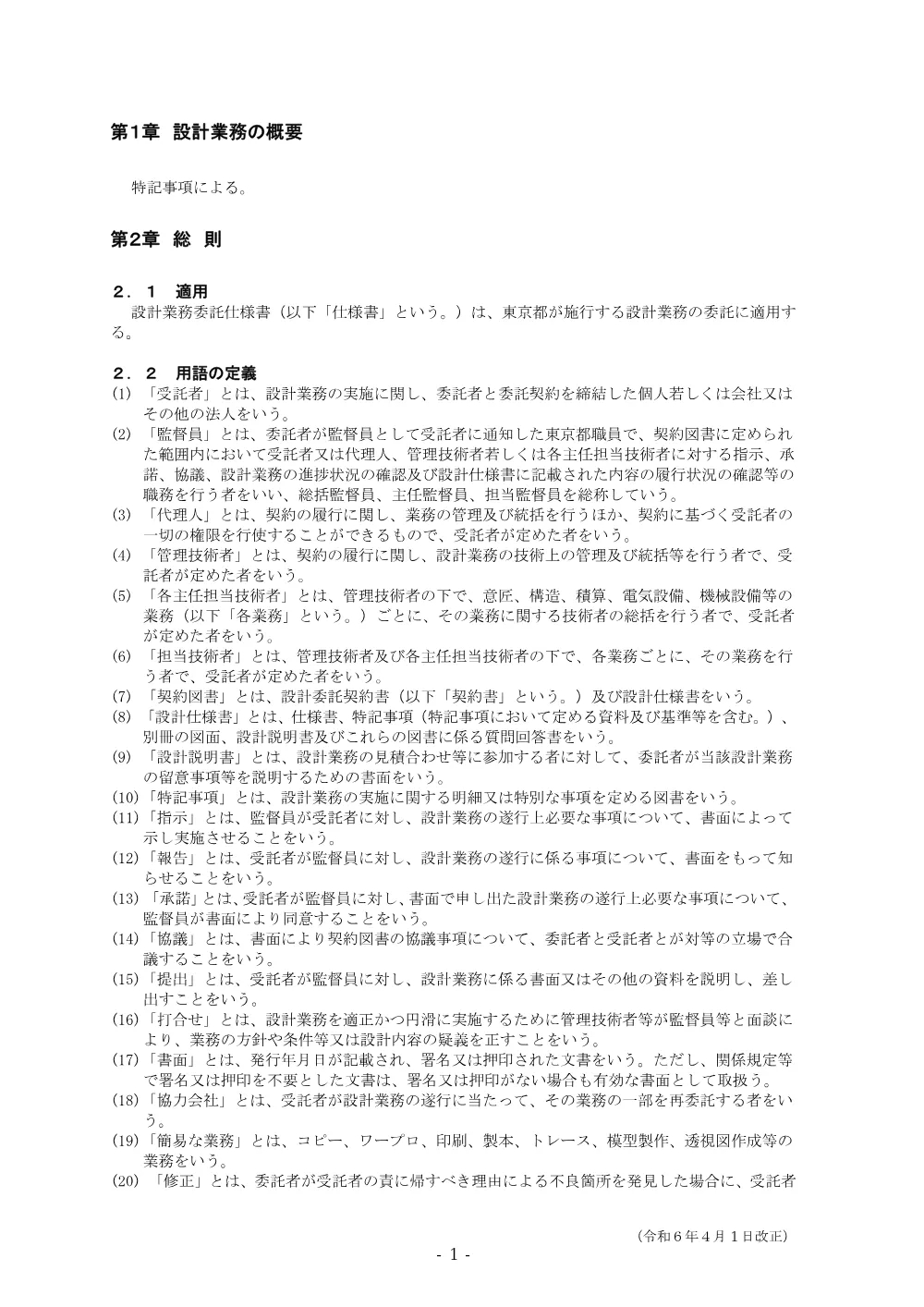 設計業務委託仕様書.pdf 3ページ目のプレビュー