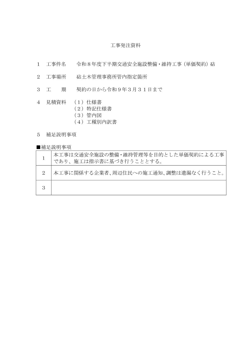 仕様書等.pdf 1ページ目のプレビュー