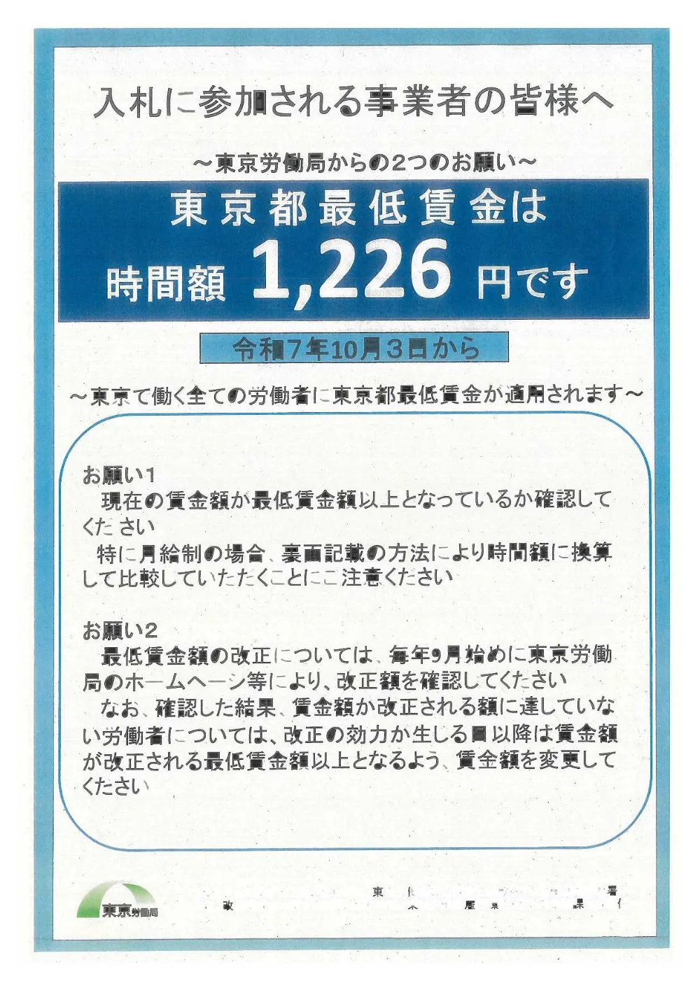 04区発注業務を請け負う事業者の皆様へ.pdf 2ページ目のプレビュー