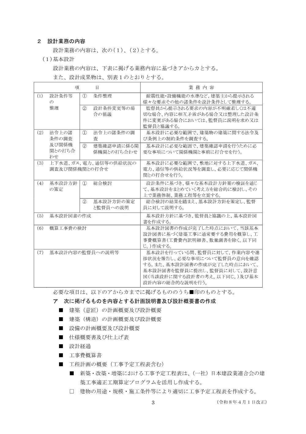 基本設計業務委託特記事項.pdf 3ページ目のプレビュー