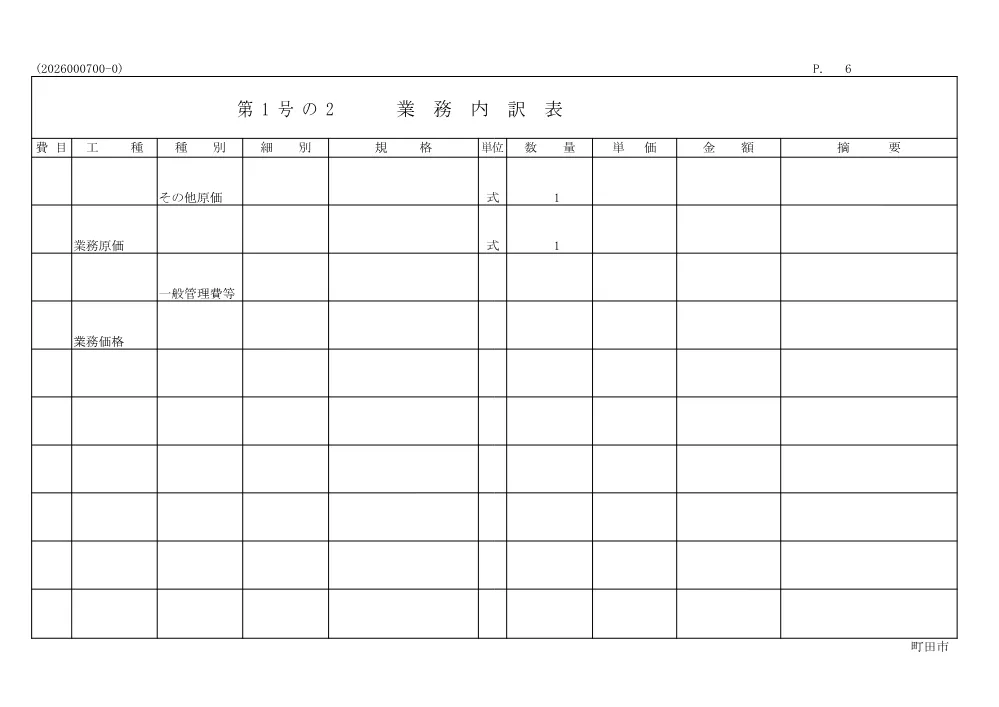 内訳書（マンホール耐震化工事に伴う実施設計業務委託）.pdf 3ページ目のプレビュー