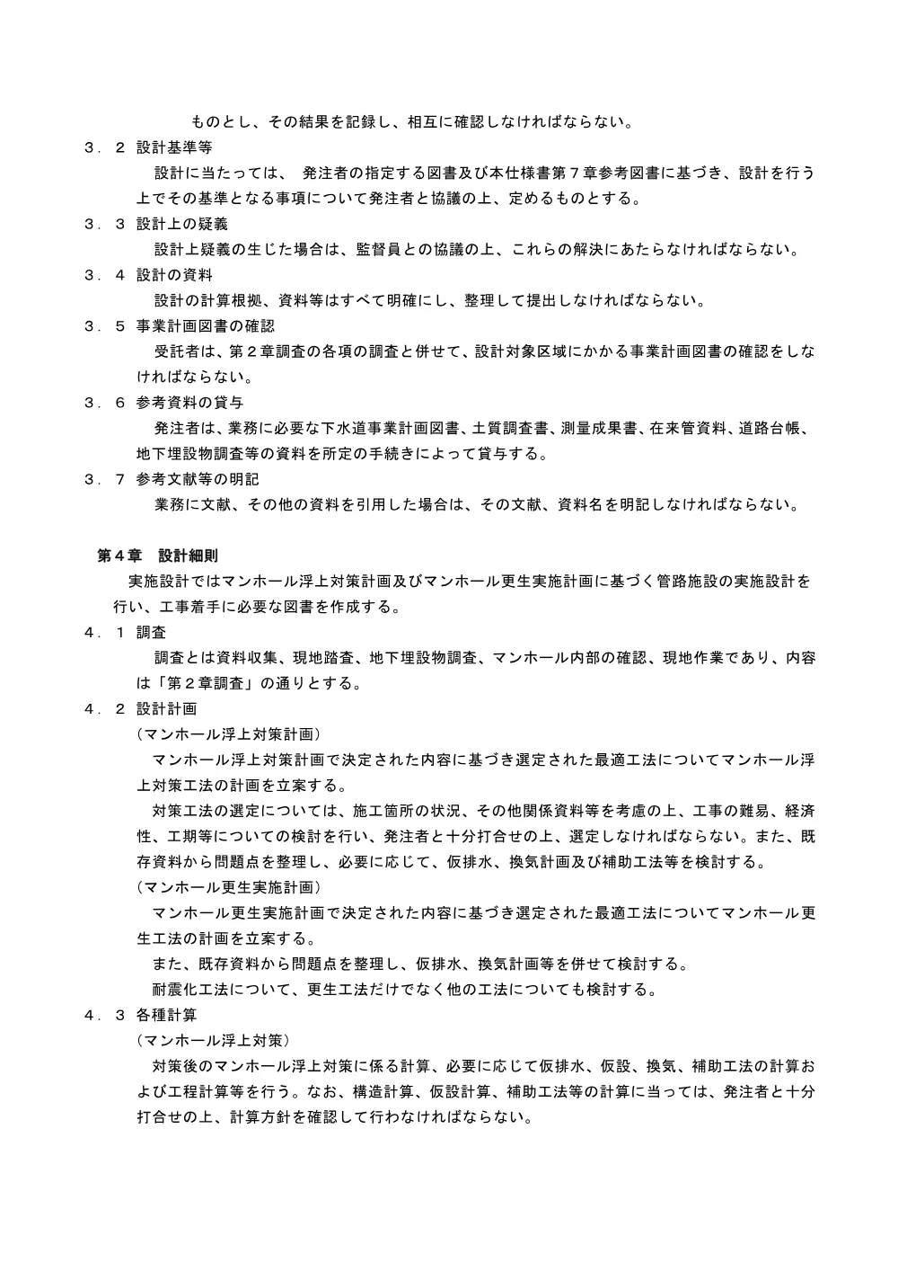 特記仕様書（マンホール耐震化工事に伴う実施設計業務委託）.pdf 3ページ目のプレビュー