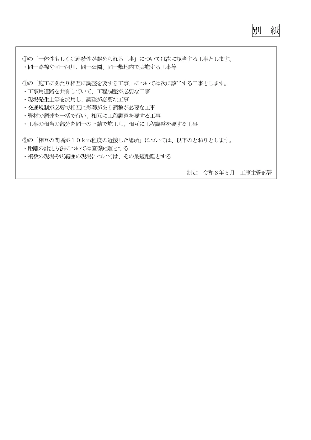 専任を必要とする主任技術者の兼務について.pdf 2ページ目のプレビュー