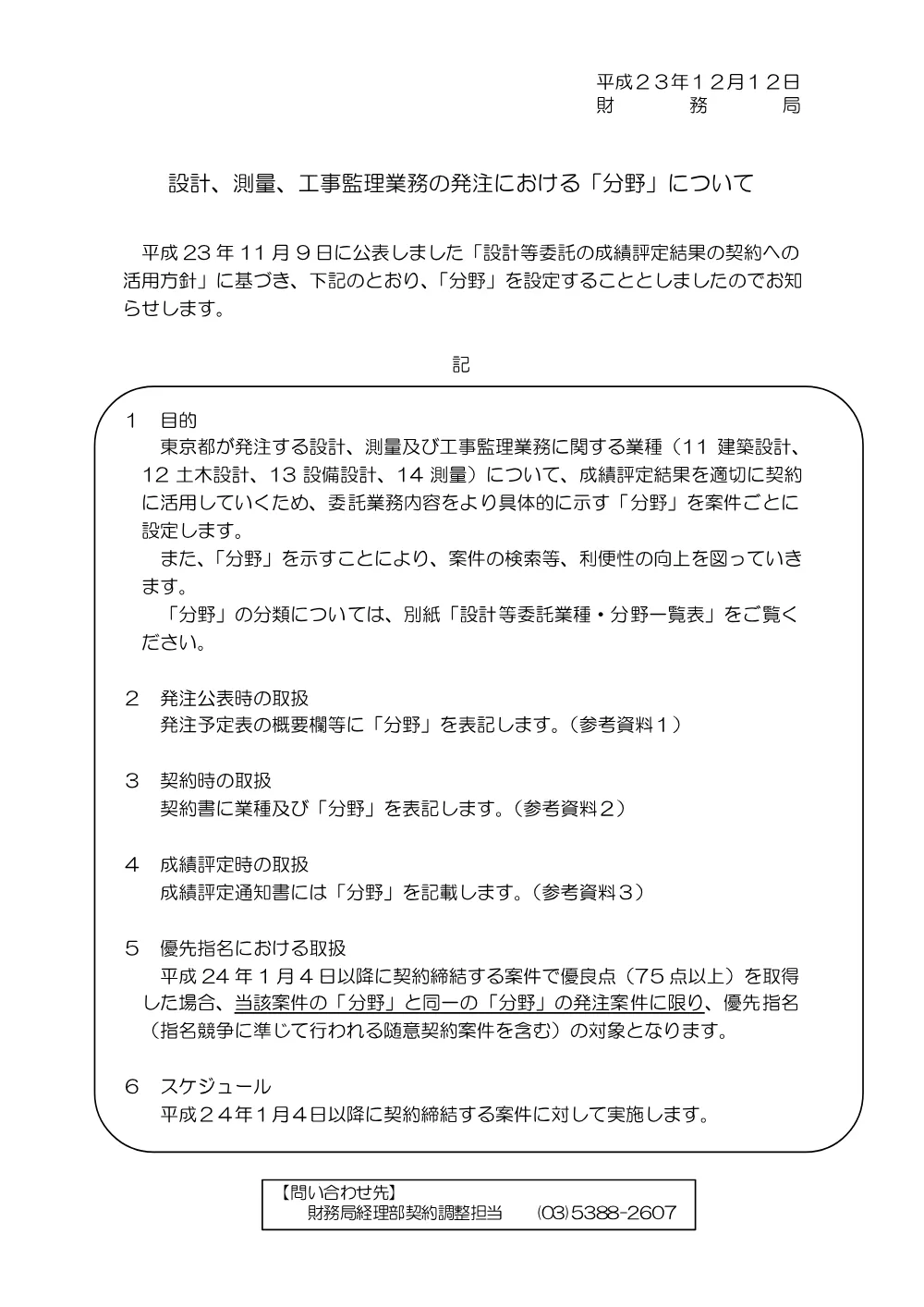 設計等委託の成績評定結果の契約への活用方針について.pdf 3ページ目のプレビュー
