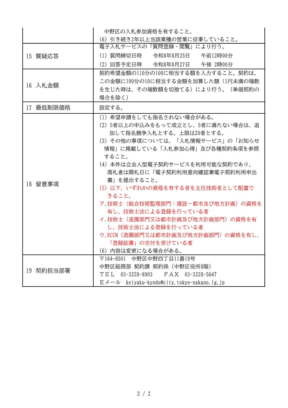 建設工事等発注予定表（区画街路第３号線仮設にぎわい広場設計業務委託）.pdf 2ページ目のプレビュー