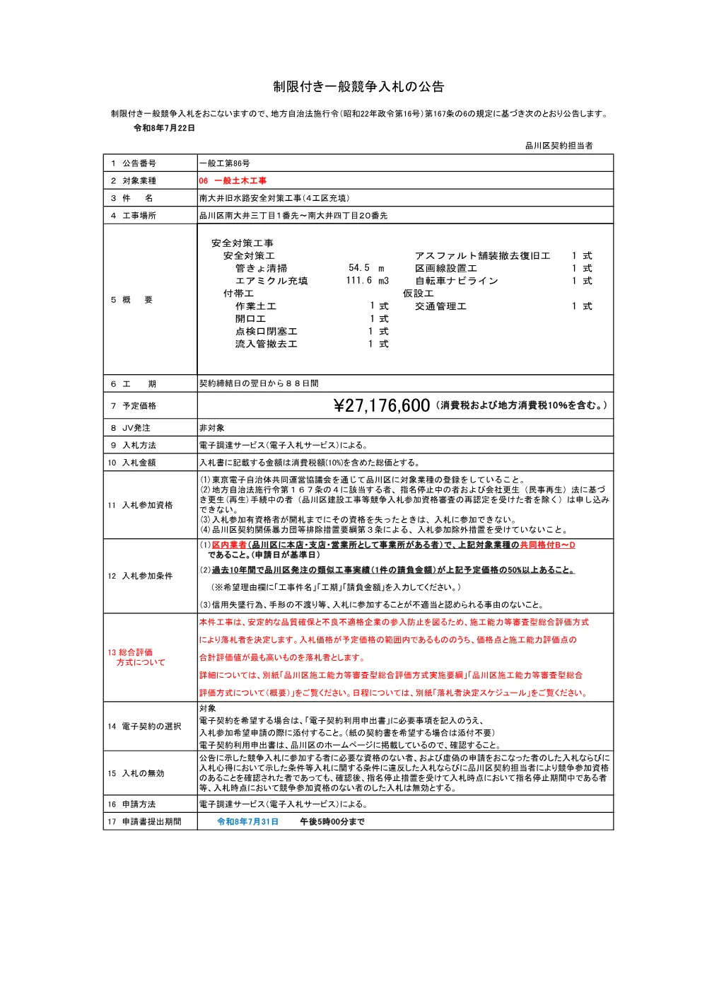 01_公告文.pdf 1ページ目のプレビュー