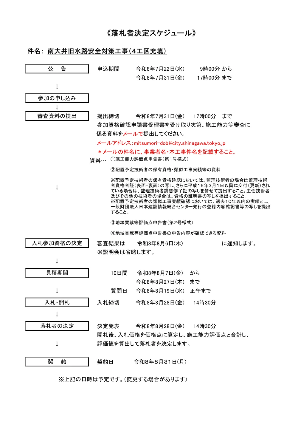02_スケジュール.pdf 1ページ目のプレビュー