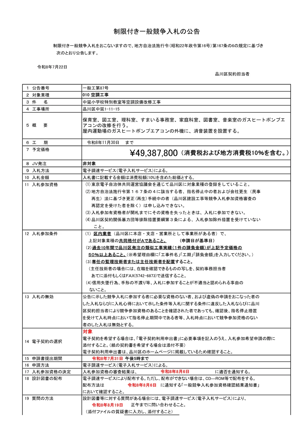 seigen87.pdf 1ページ目のプレビュー