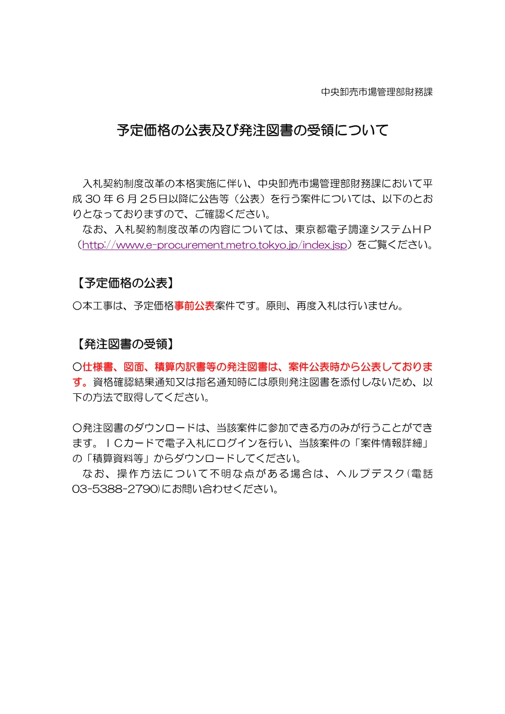1予定価格の公表及び発注図書の受領について.pdf 1ページ目のプレビュー