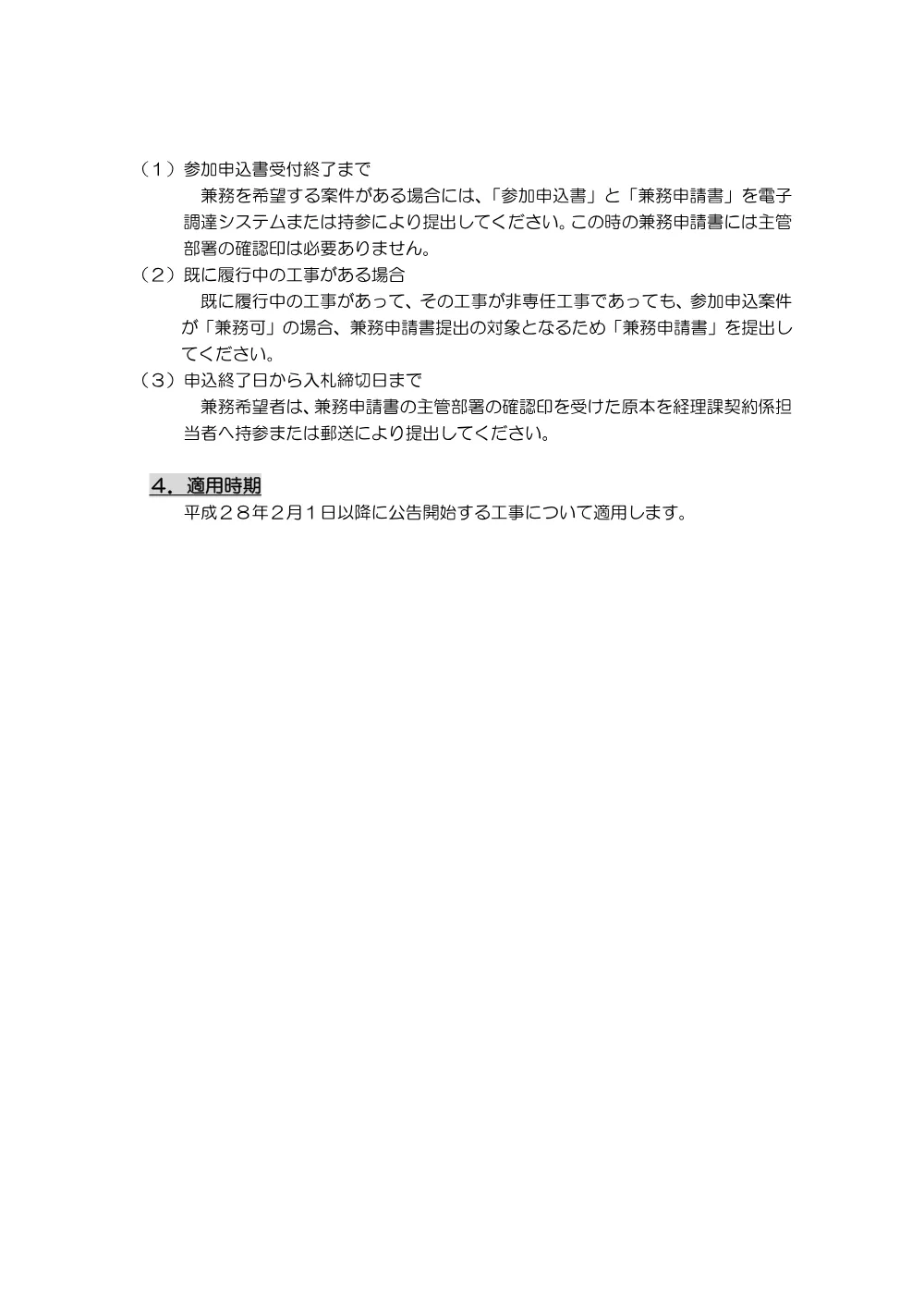 専任を必要とする主任技術者の兼務の取扱いについて.pdf 2ページ目のプレビュー