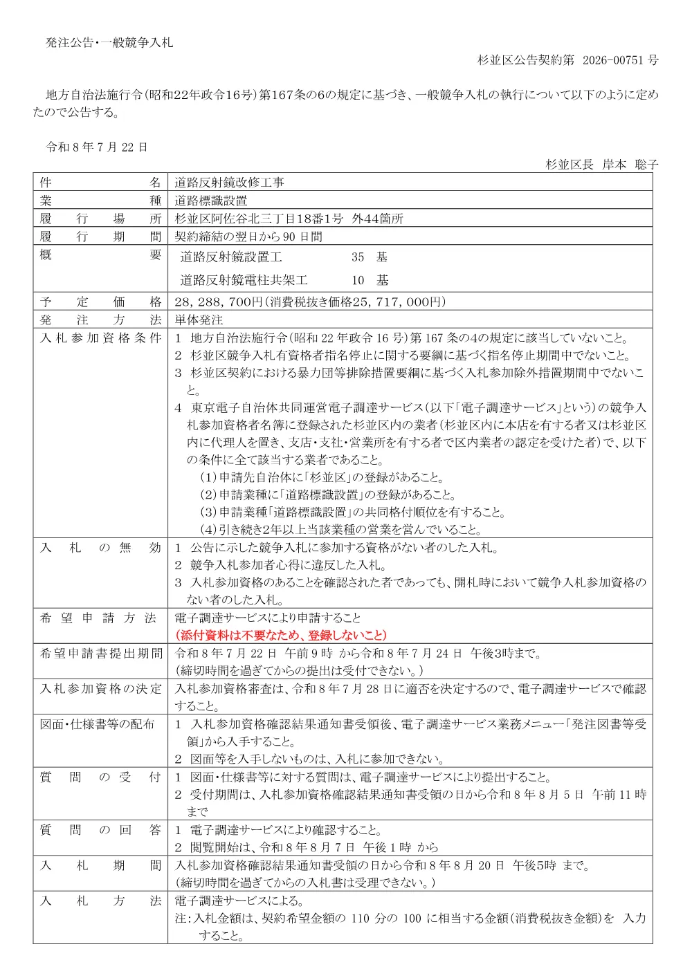 0722道路反射鏡改修工事.pdf 1ページ目のプレビュー