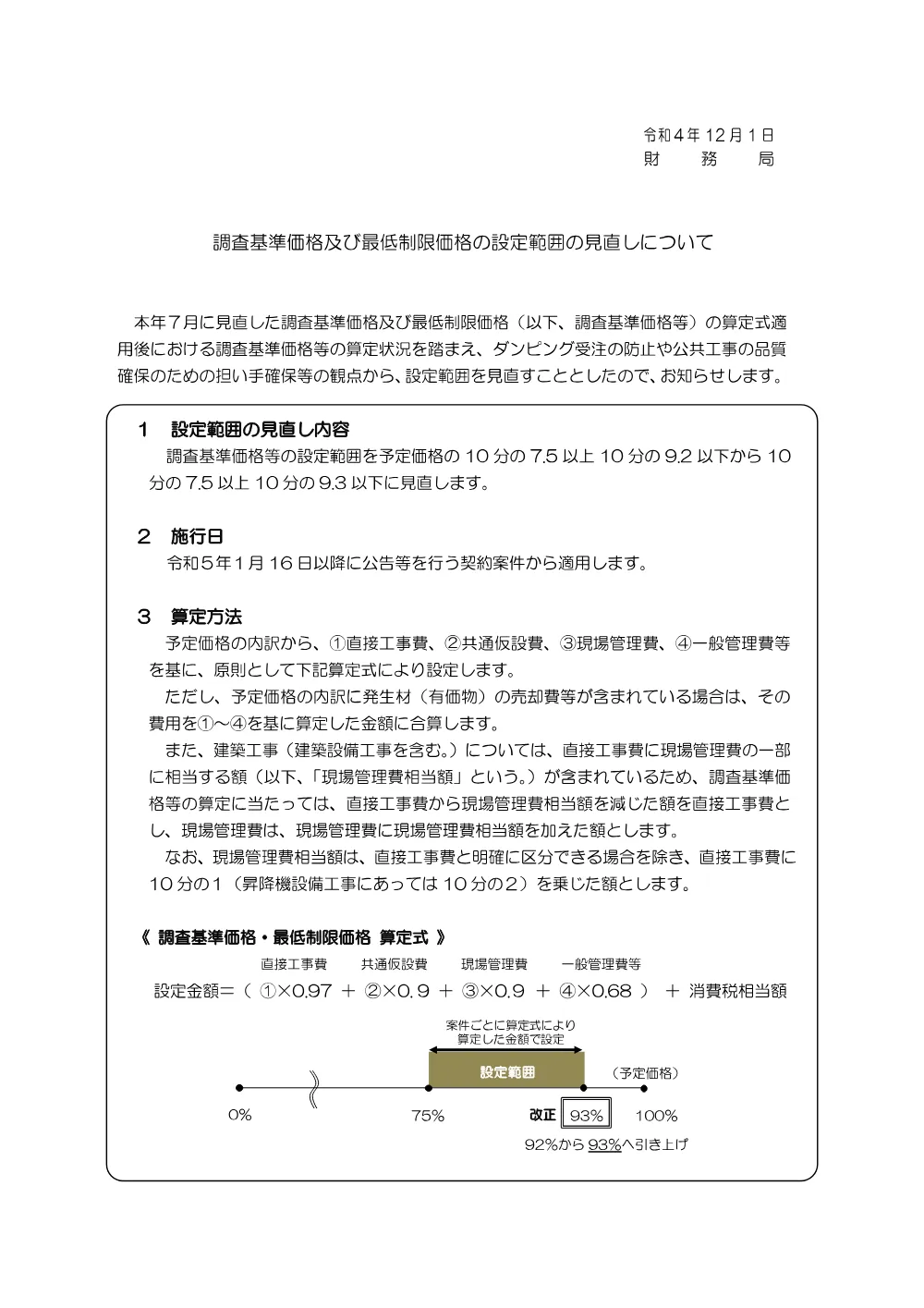 2最低制限価格等の改正について.pdf 1ページ目のプレビュー