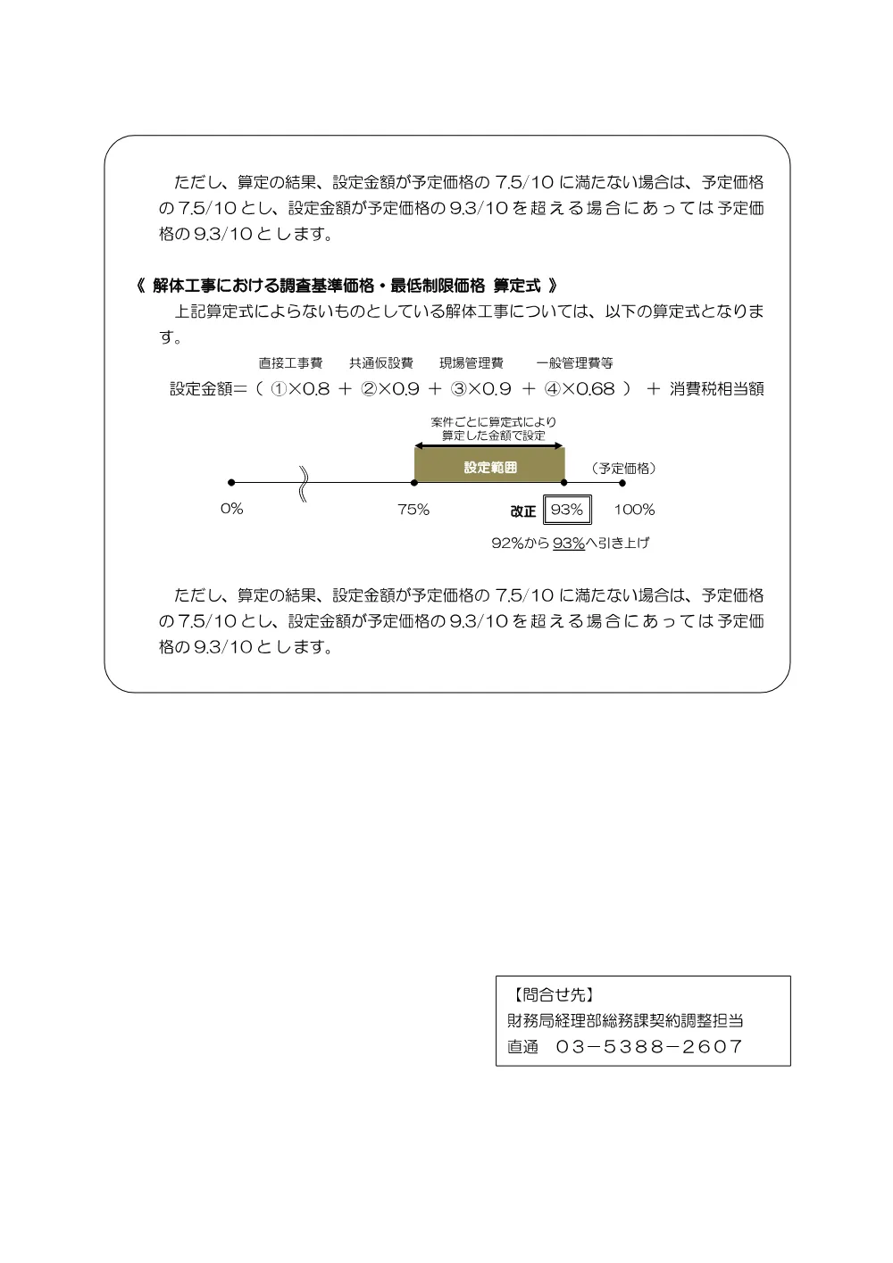 2最低制限価格等の改正について.pdf 2ページ目のプレビュー