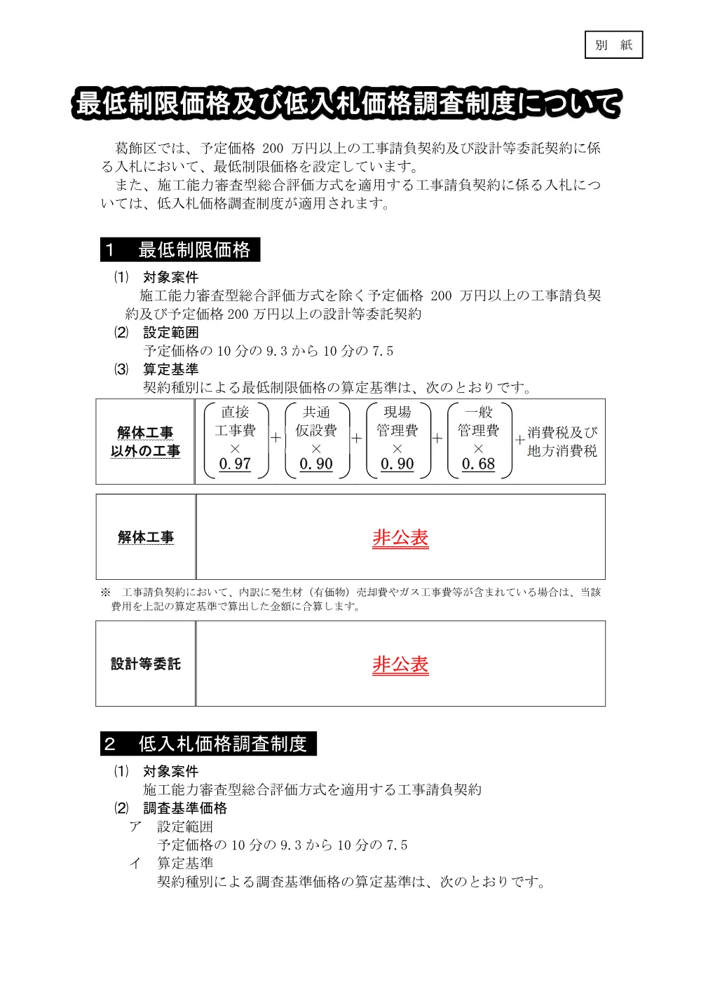 03+工事請負契約及び設計等委託契約について.pdf 3ページ目のプレビュー