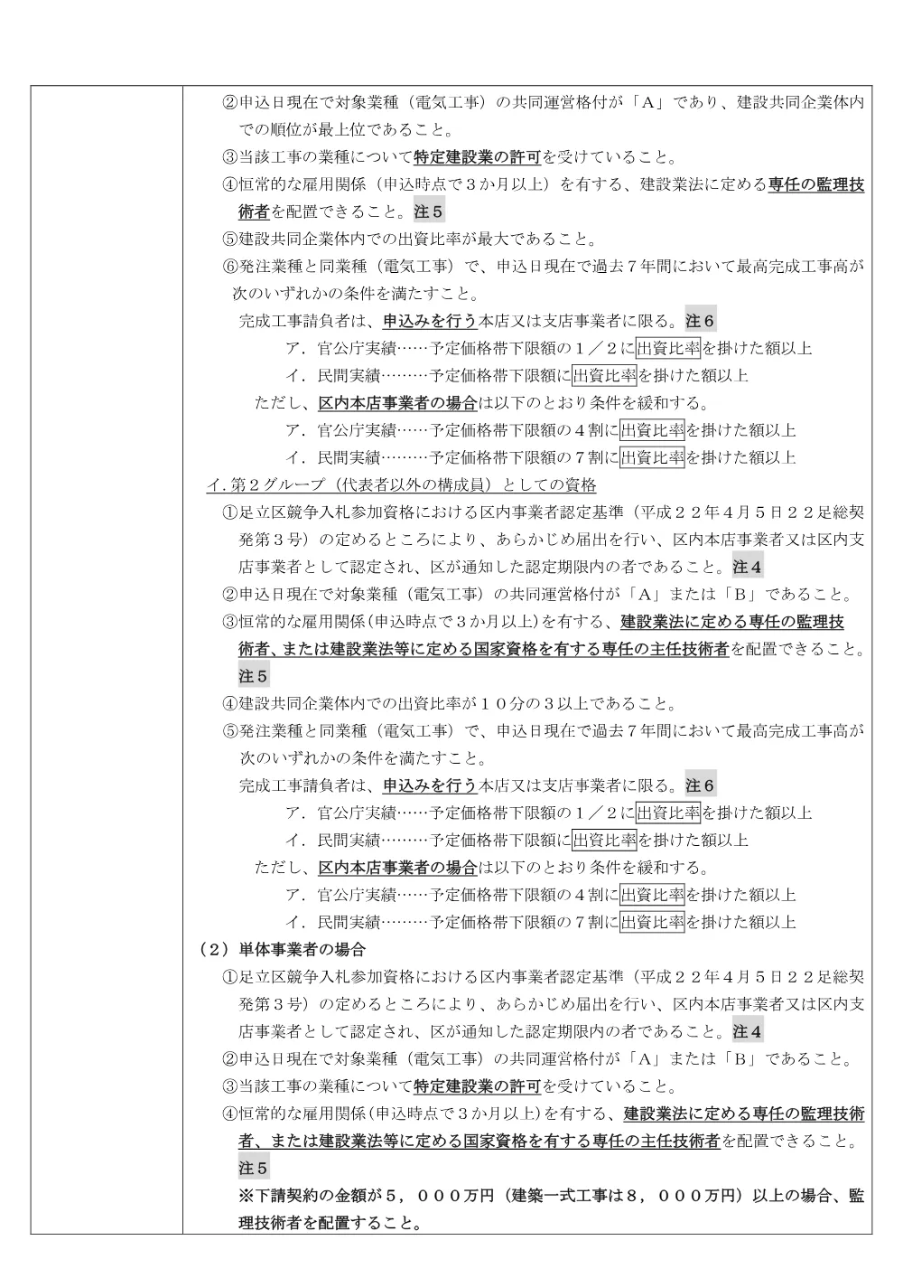 公告文（千住庁舎改修電気設備工事）.pdf 3ページ目のプレビュー