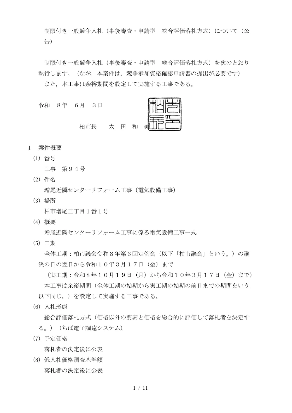 2026A00094.PDF 1ページ目のプレビュー