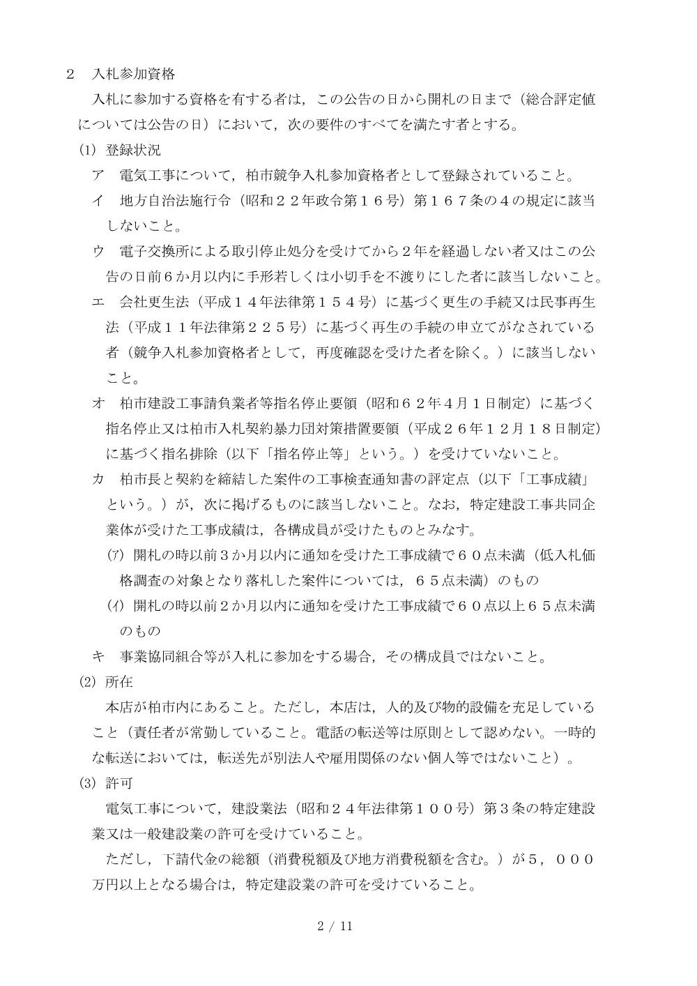 2026A00094.PDF 2ページ目のプレビュー