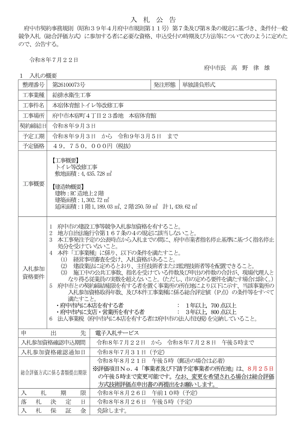 26100073.pdf 1ページ目のプレビュー