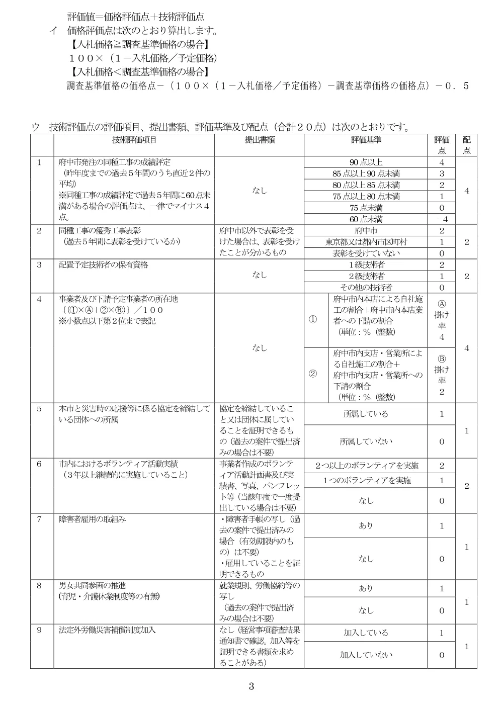 26100073.pdf 3ページ目のプレビュー