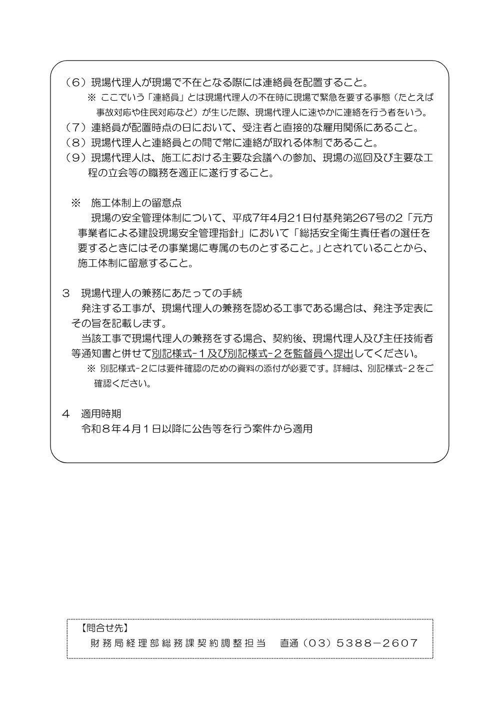5現場代理人の常駐義務の緩和について.pdf 2ページ目のプレビュー