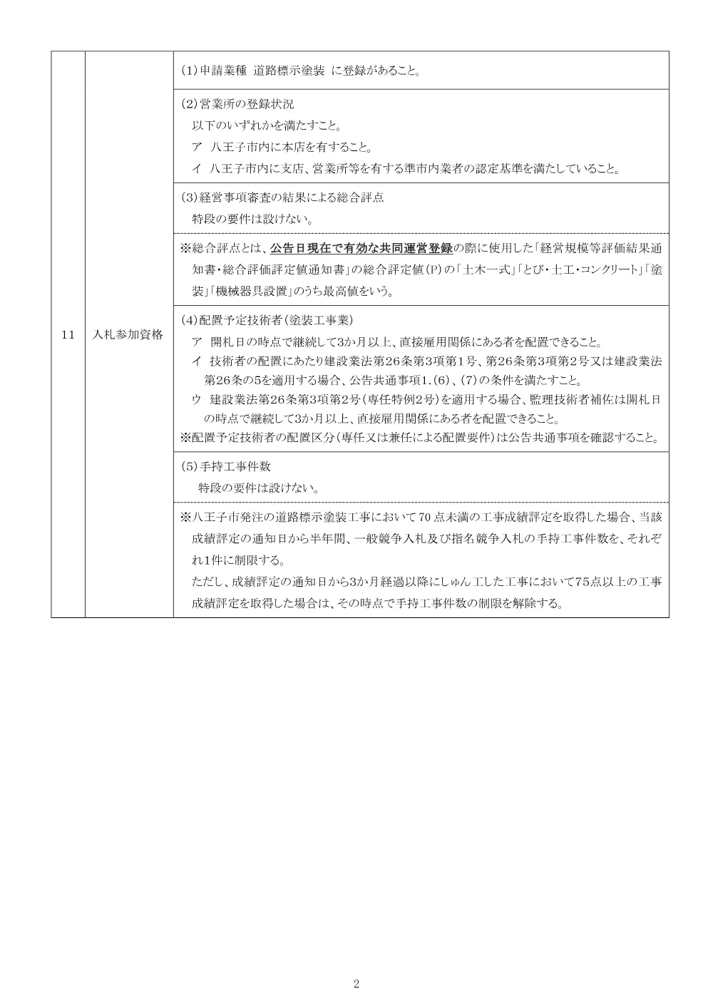 01公告（2026003071区画線設置工事）.pdf 2ページ目のプレビュー