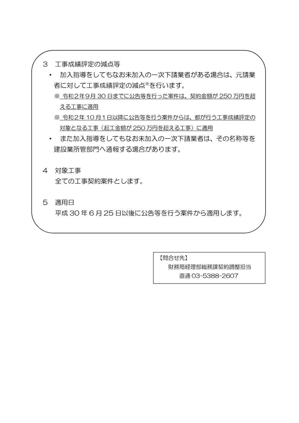 7一次下請契約の社会保険等未加入対策の徹底について.pdf 2ページ目のプレビュー