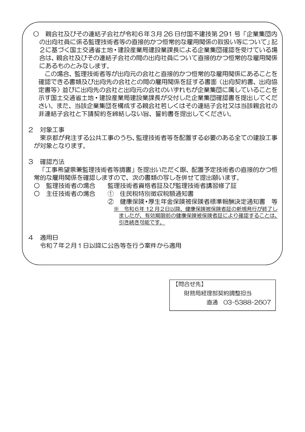 9監理技術者等の直接的かつ恒常的な雇用の確認について.pdf 2ページ目のプレビュー